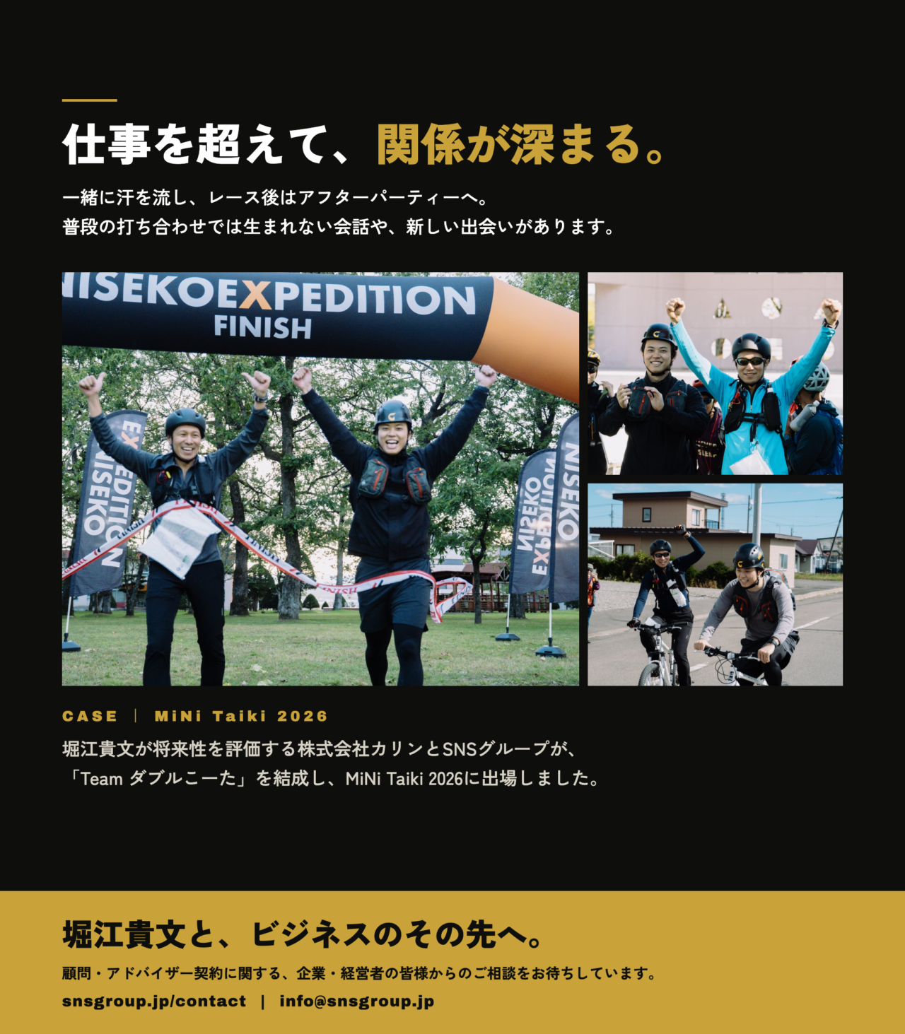 株式会社カリンとSNSグループによる「Team ダブルこーた」のMiNi Taiki 2026出場と顧問相談の案内