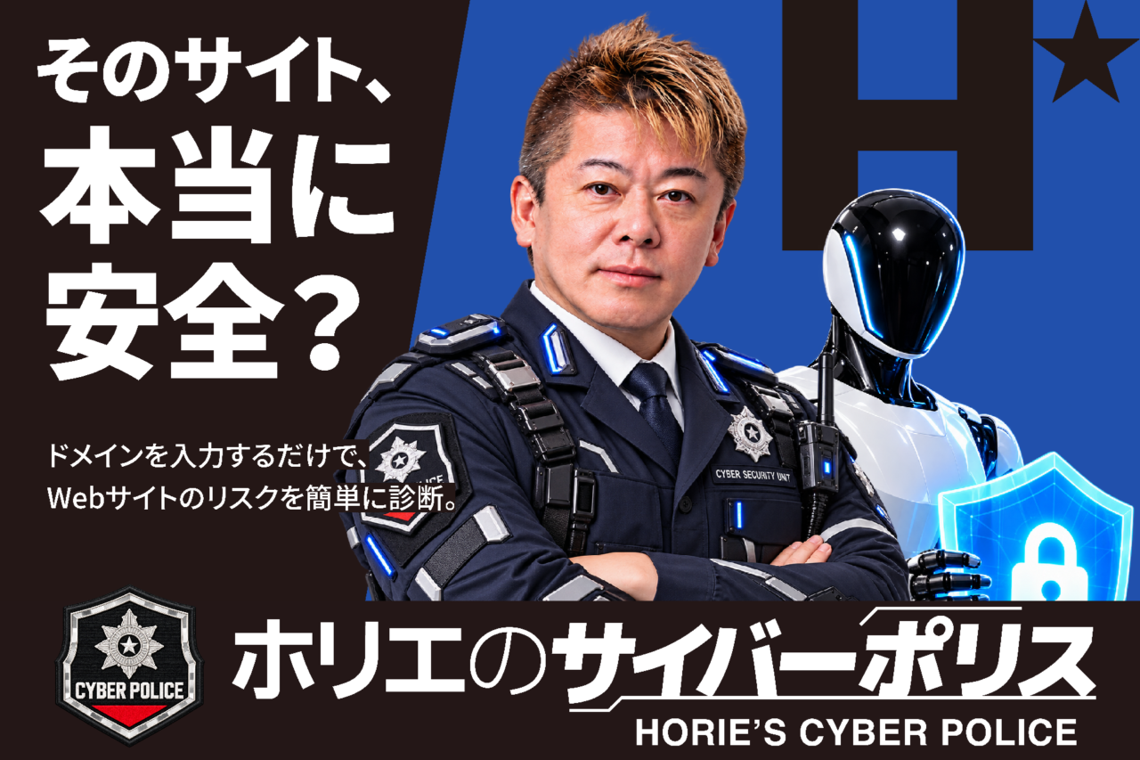 堀江貴文が登場する「ホリエのサイバーポリス」公式キービジュアル